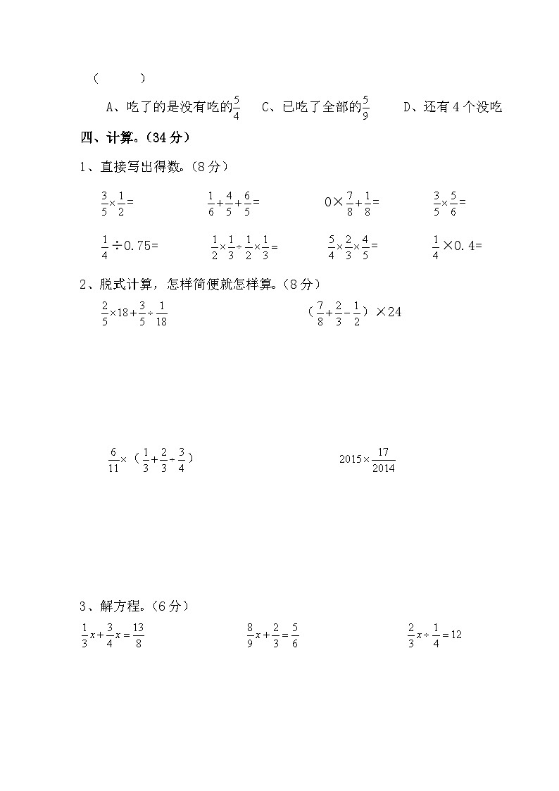 云南省丽江市玉龙纳西族自治县玉龙中学2023-2024学年六年级上学期10月月考数学试题第3页