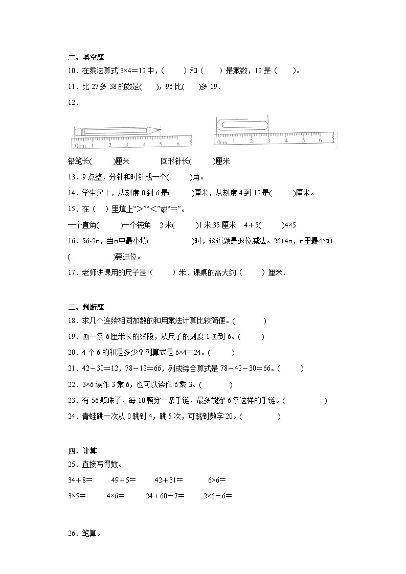 期中质量检测1—4单元（试题）人教版二年级上册数学02