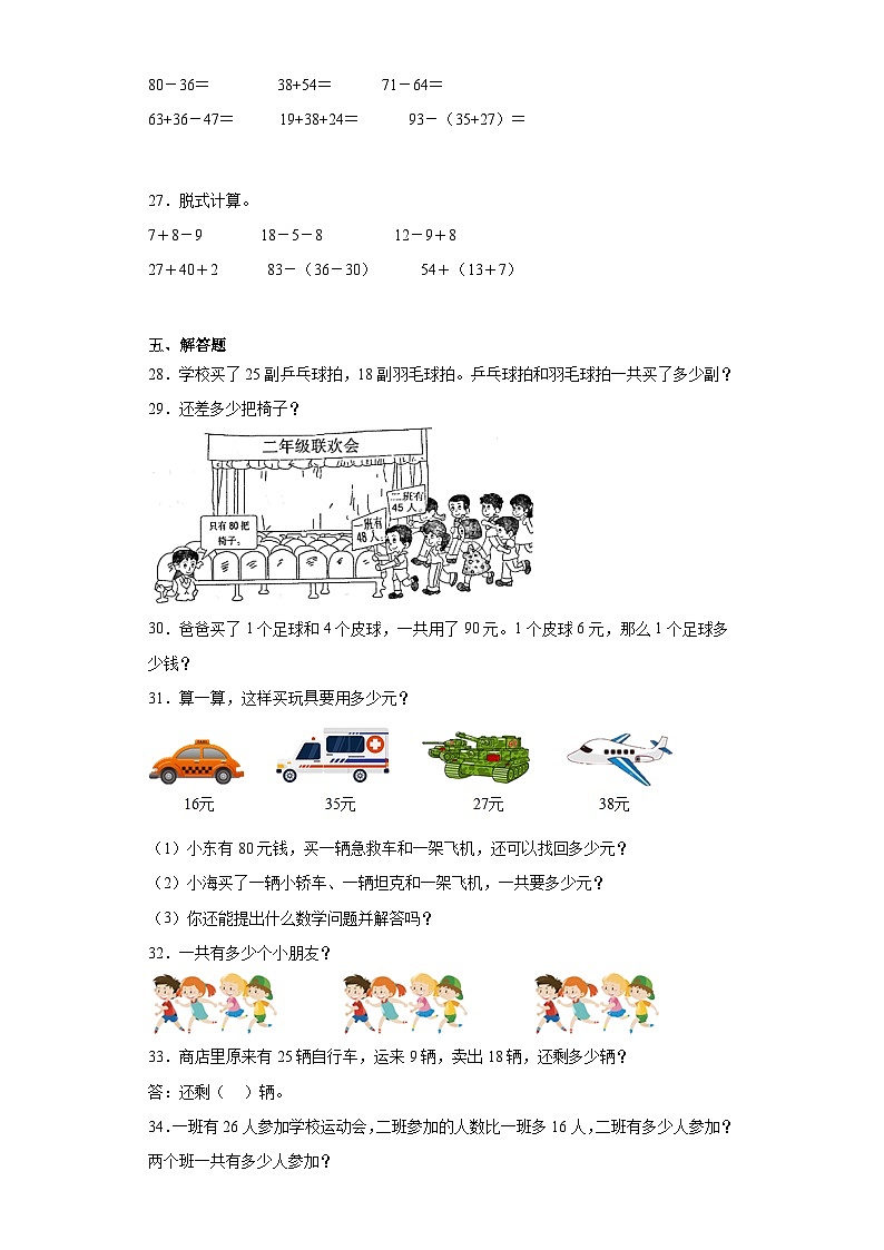 期中质量检测1—4单元（试题）人教版二年级上册数学03