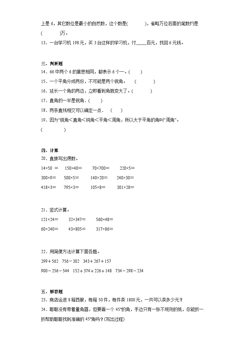 期中质量检测1-4单元（试题）-四年级上册数学西师大版第2页