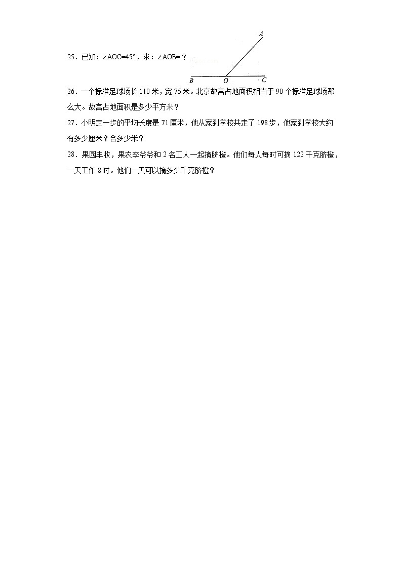 期中质量检测1-4单元（试题）-四年级上册数学西师大版第3页