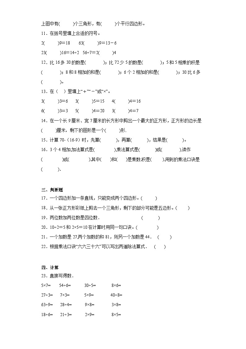 期中质量检测1-4单元（试题）-二年级上册数学苏教版第2页