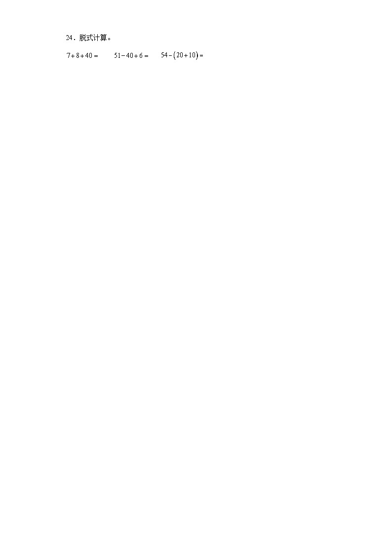 期中质量检测1-4单元（试题）-二年级上册数学苏教版第3页