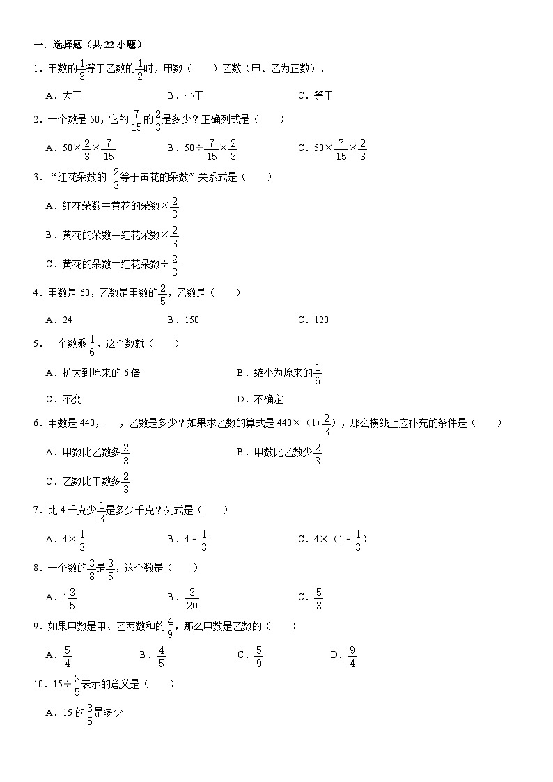 苏教新版六年级上册数学期中精品模拟试卷（含详细解析）第1页