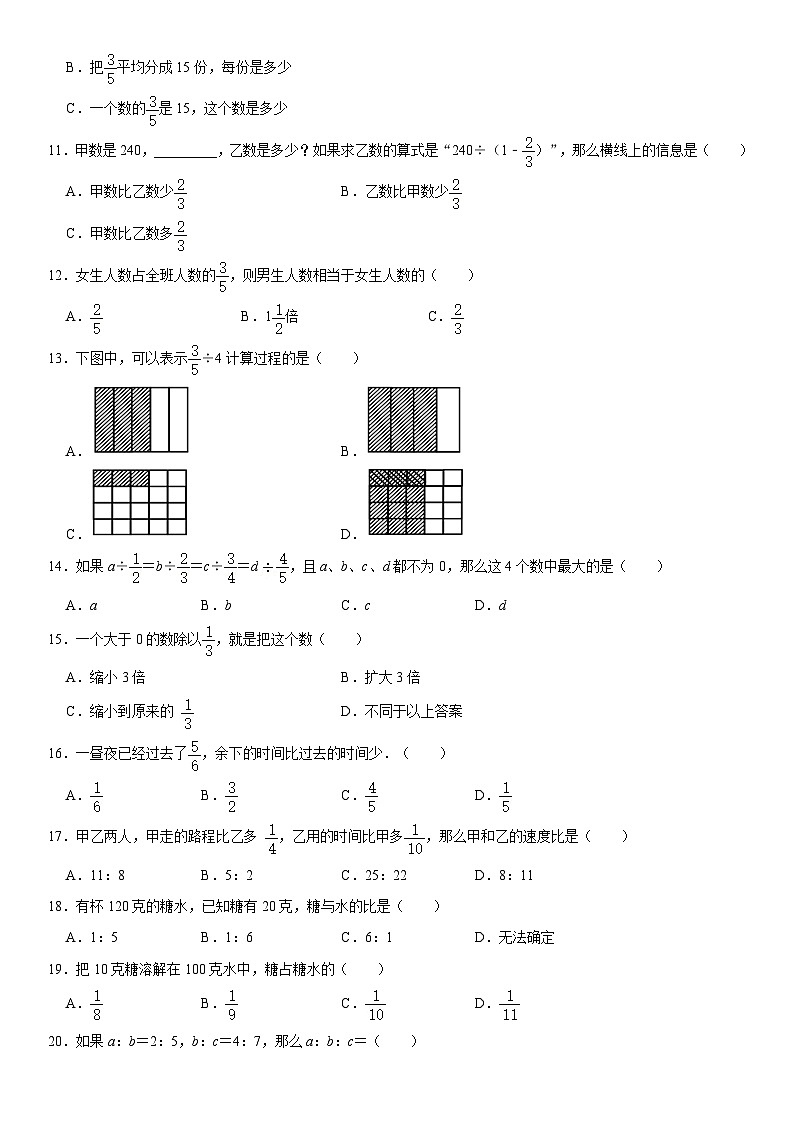 苏教新版六年级上册数学期中精品模拟试卷（含详细解析）第2页