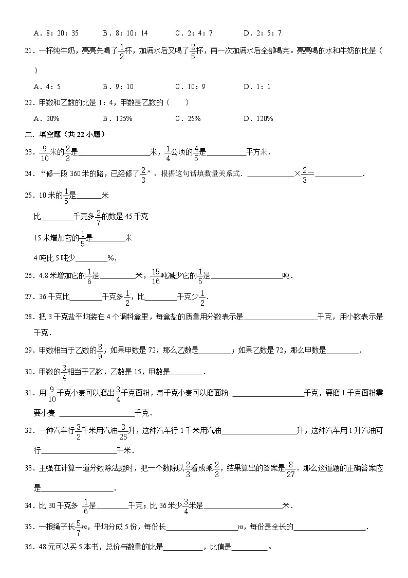 苏教新版六年级上册数学期中精品模拟试卷（含详细解析）第3页
