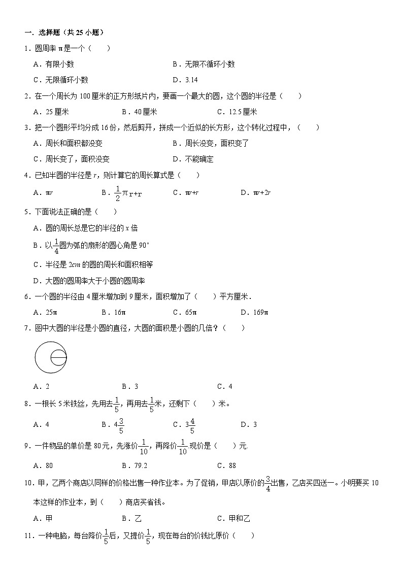 北师大版数学六年级上册精品期中模拟试卷（含详细解析）第1页