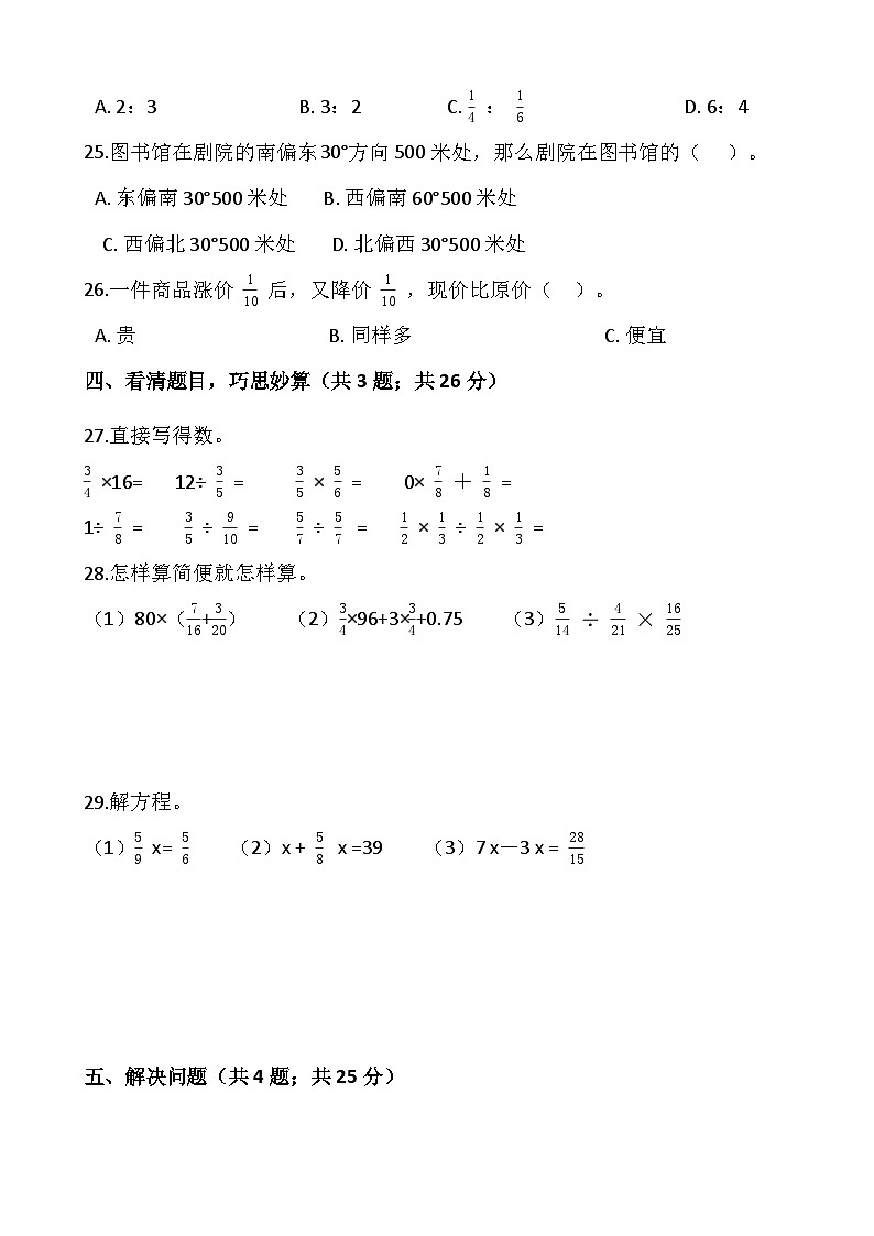 人教版数学六年级上册精品期中模拟试卷二（含答案）第3页