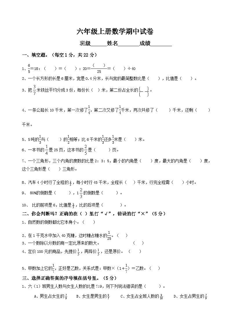 人教版数学六年级上册精品期中模拟试卷十一（无答案）第1页