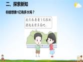 人教版数学四年级上册《1-16 综合与实践 1亿有多大》课堂教学课件PPT公开课