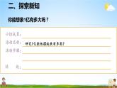 人教版数学四年级上册《1-16 综合与实践 1亿有多大》课堂教学课件PPT公开课