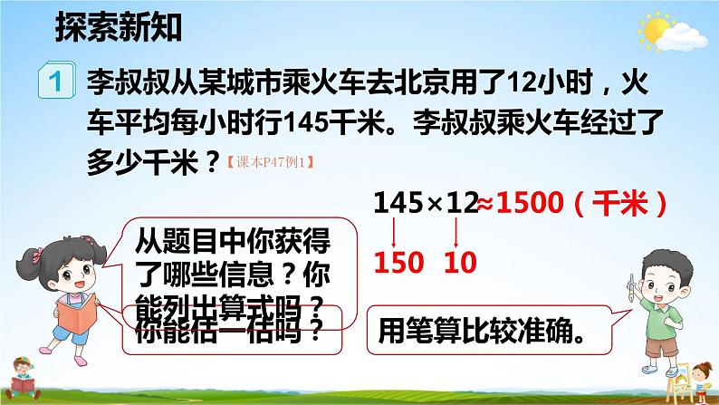 人教版数学四年级上册《4-1 三位数乘两位数的笔算乘法》课堂教学课件PPT公开课04