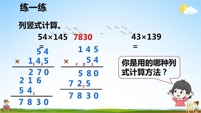 人教版数学四年级上册《4-1 三位数乘两位数的笔算乘法》课堂教学课件PPT公开课07