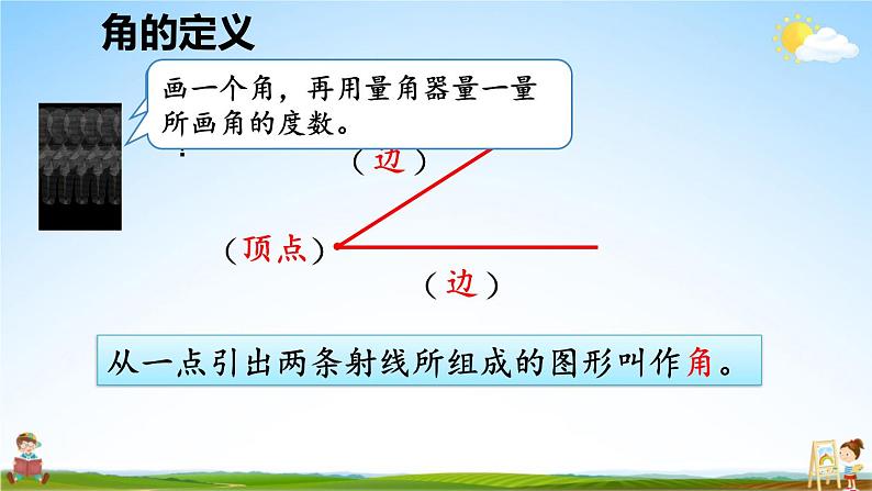 人教版数学四年级上册《9 总复习3 空间与图形》课堂教学课件PPT公开课第6页