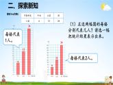 人教版数学四年级上册《7-2 条形统计图（2）》课堂教学课件PPT公开课