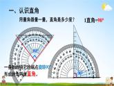 人教版数学四年级上册《3-3 角的分类》课堂教学课件PPT公开课