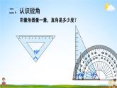 人教版数学四年级上册《3-3 角的分类》课堂教学课件PPT公开课