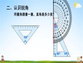 人教版数学四年级上册《3-3 角的分类》课堂教学课件PPT公开课