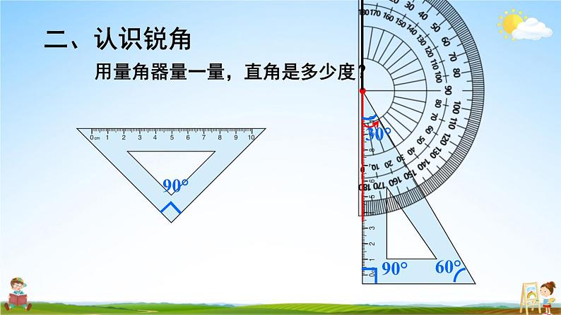 人教版数学四年级上册《3-3 角的分类》课堂教学课件PPT公开课05