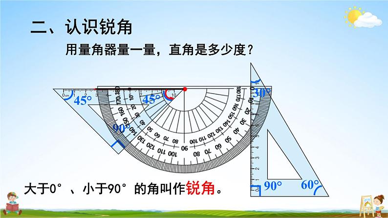 人教版数学四年级上册《3-3 角的分类》课堂教学课件PPT公开课06