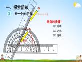 人教版数学四年级上册《3-4 画角》课堂教学课件PPT公开课