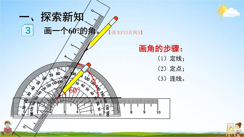 人教版数学四年级上册《3-4 画角》课堂教学课件PPT公开课第2页