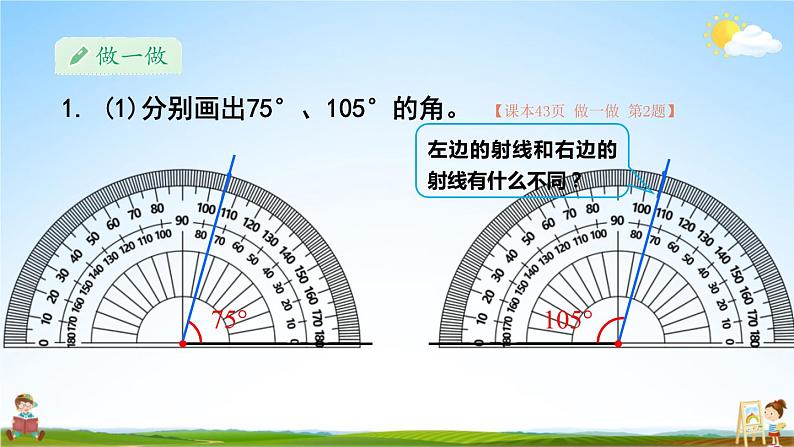 人教版数学四年级上册《3-4 画角》课堂教学课件PPT公开课第3页