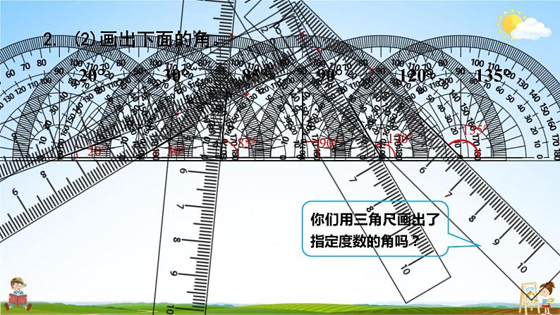 人教版数学四年级上册《3-4 画角》课堂教学课件PPT公开课第4页