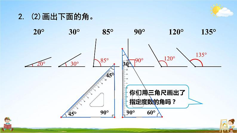 人教版数学四年级上册《3-4 画角》课堂教学课件PPT公开课第5页