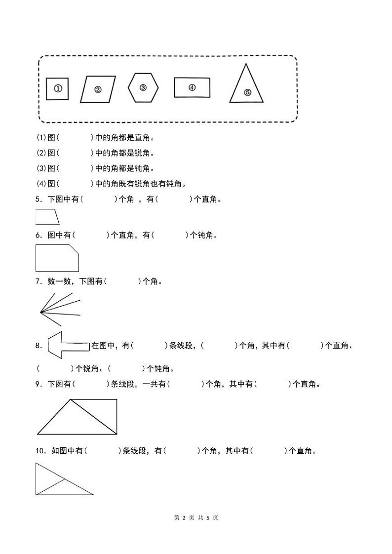 【原卷】第三单元角的初步认识检测卷（B卷·提高卷）--二年级数学上册 人教版第2页