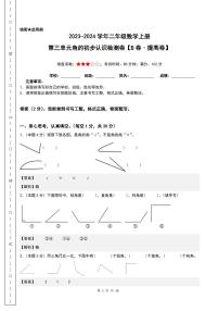 数学3 角的初步认识课后测评