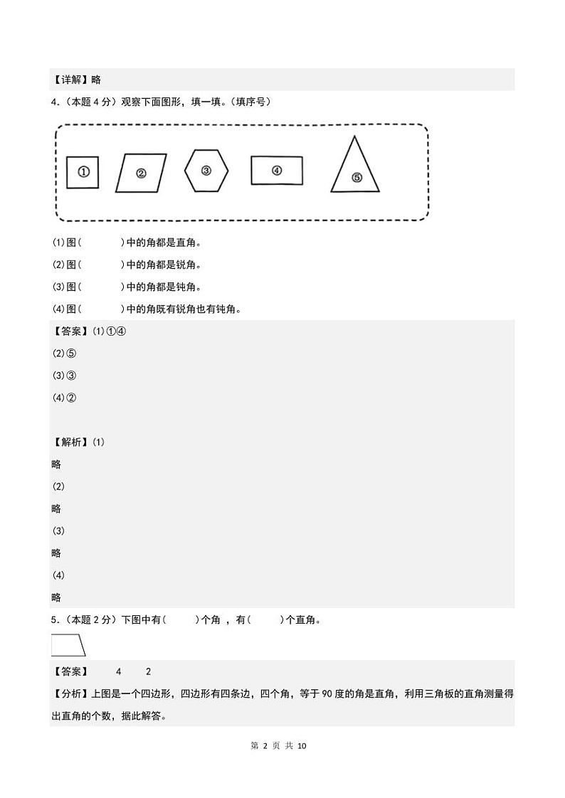 【解析】第三单元角的初步认识检测卷（B卷·提高卷）--二年级数学上册 人教版第2页