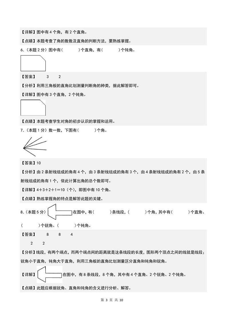 【解析】第三单元角的初步认识检测卷（B卷·提高卷）--二年级数学上册 人教版第3页
