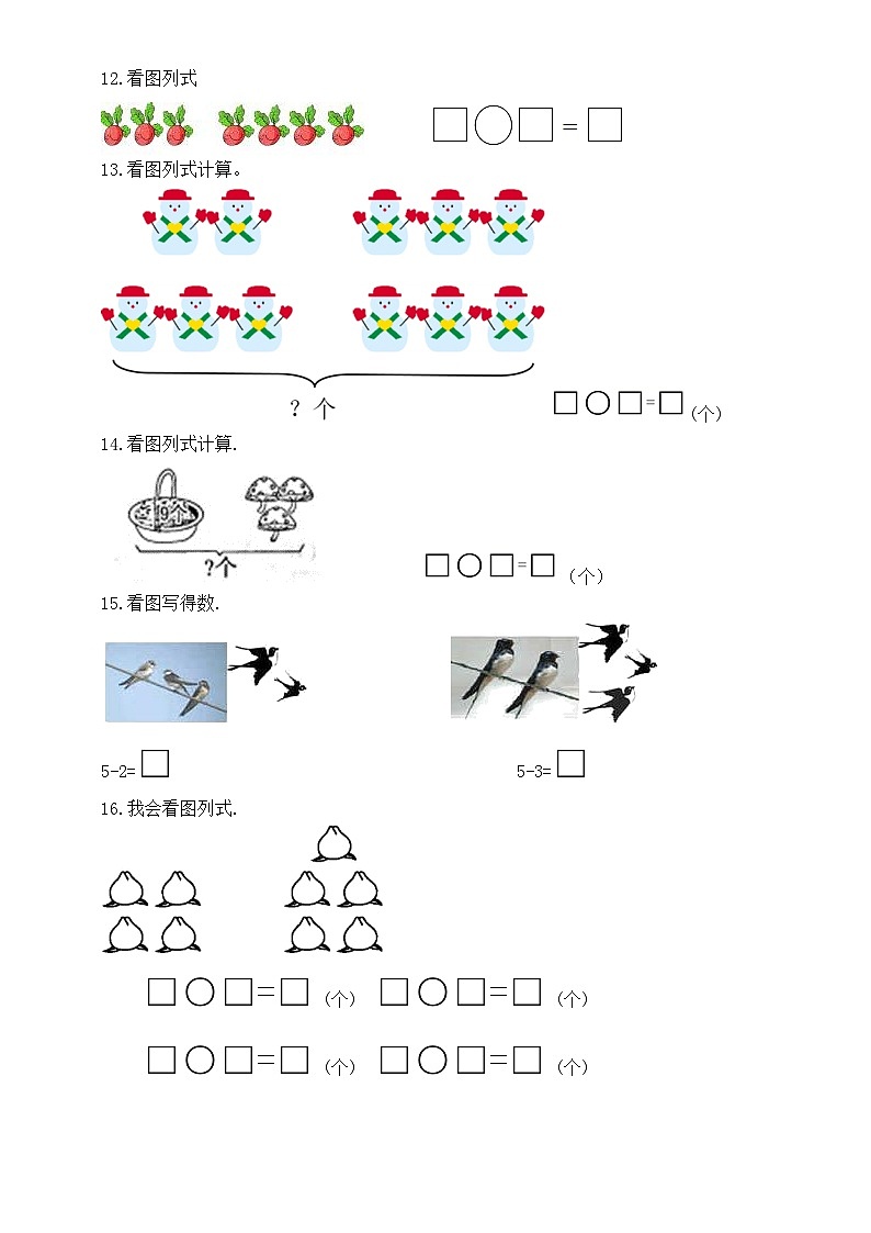 小学数学一年级上册《看图列式计算》专项练习题(附参考答案)（通用版）第3页