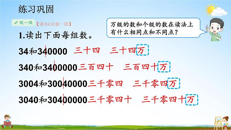 人教版数学四年级上册《1-2 亿以内数的读法》课堂教学课件PPT公开课第6页