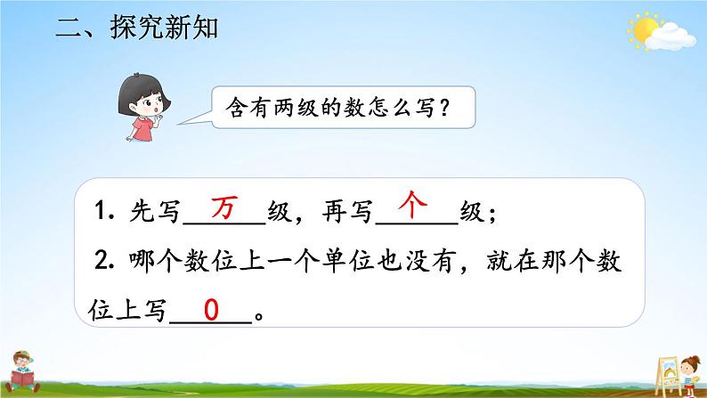 人教版数学四年级上册《1-3 亿以内数的写法》课堂教学课件PPT公开课第7页