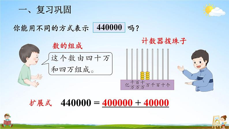 人教版数学四年级上册《1-4 练习课》课堂教学课件PPT公开课04