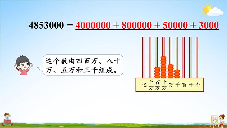 人教版数学四年级上册《1-4 练习课》课堂教学课件PPT公开课06