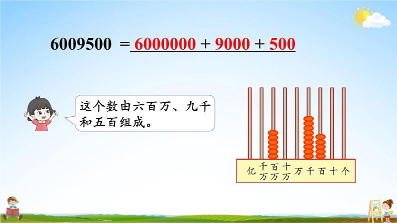 人教版数学四年级上册《1-4 练习课》课堂教学课件PPT公开课07