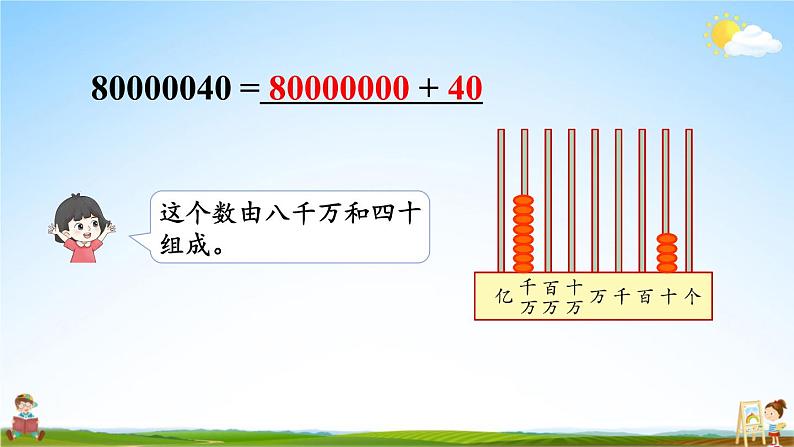 人教版数学四年级上册《1-4 练习课》课堂教学课件PPT公开课08