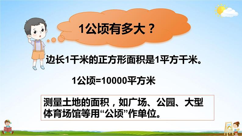 人教版数学四年级上册《2-3 单元复习提升》课堂教学课件PPT公开课第3页