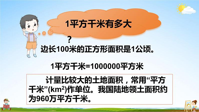 人教版数学四年级上册《2-3 单元复习提升》课堂教学课件PPT公开课第4页