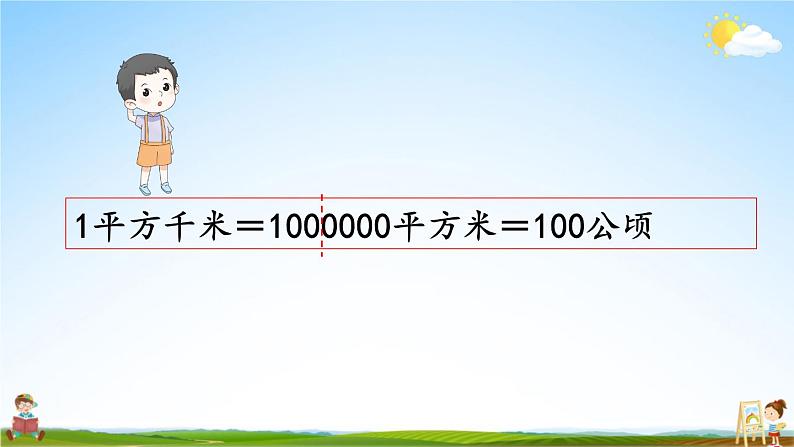 人教版数学四年级上册《2-3 单元复习提升》课堂教学课件PPT公开课第5页