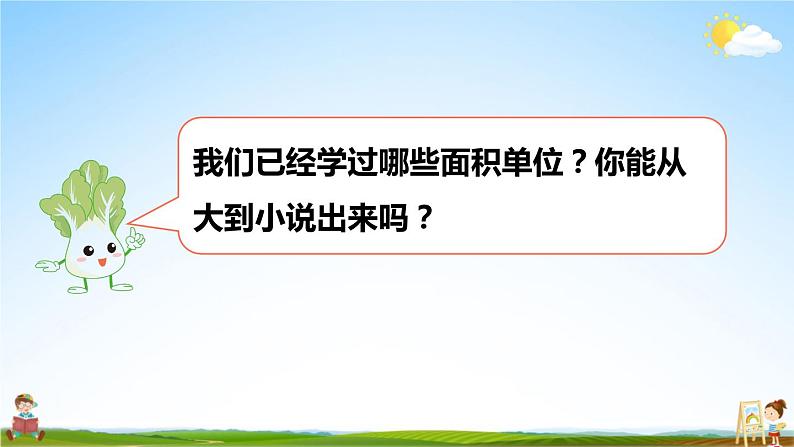 人教版数学四年级上册《2-3 单元复习提升》课堂教学课件PPT公开课第6页