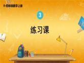 人教版數(shù)學(xué)四年級(jí)上冊(cè)《3-5 單元復(fù)習(xí)提升》課堂教學(xué)課件PPT公開(kāi)課