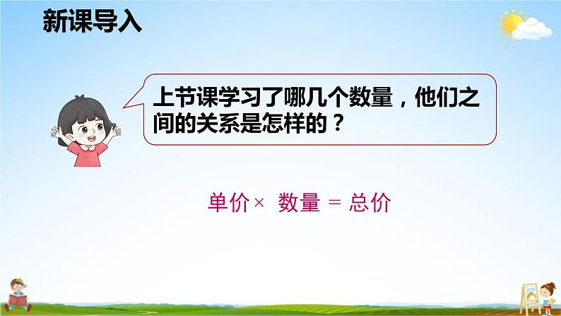 人教版数学四年级上册《4-6 速度、时间和路程》课堂教学课件PPT公开课第2页