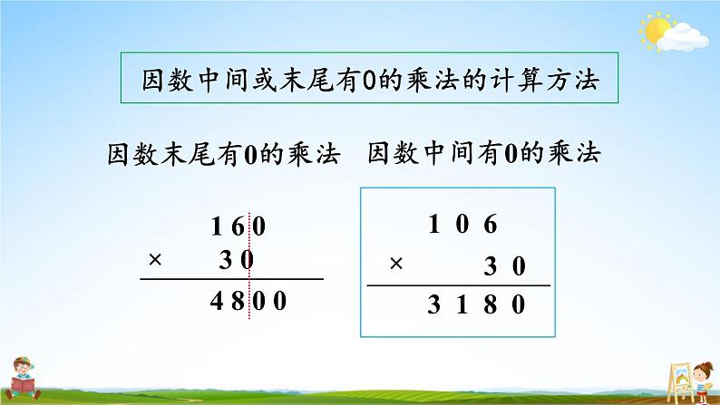 人教版数学四年级上册《4-8 单元复习提升》课堂教学课件PPT公开课03