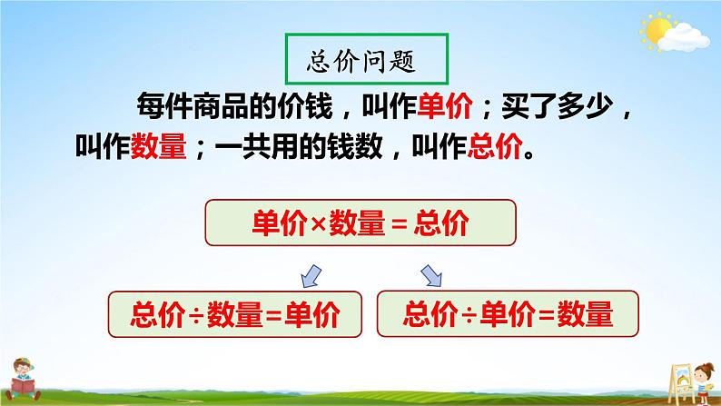 人教版数学四年级上册《4-8 单元复习提升》课堂教学课件PPT公开课05