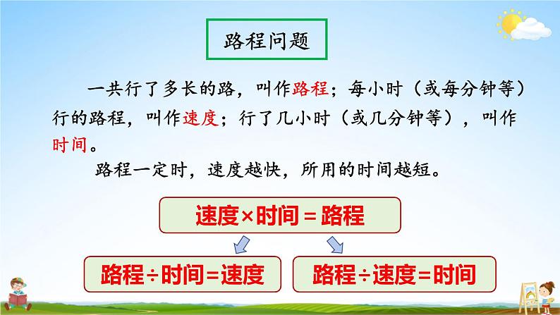 人教版数学四年级上册《4-8 单元复习提升》课堂教学课件PPT公开课06