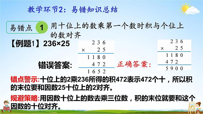 人教版数学四年级上册《4-8 单元复习提升》课堂教学课件PPT公开课07